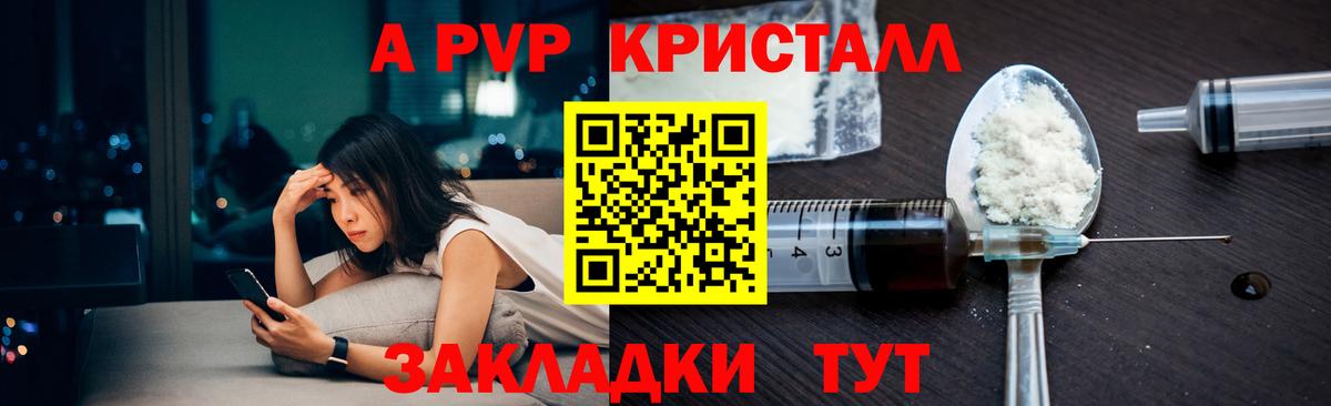 A-PVP кристаллы  APVP  Гатчина  A PVP крисы CK  Альфа ПВП Соль  Вход с VPN 