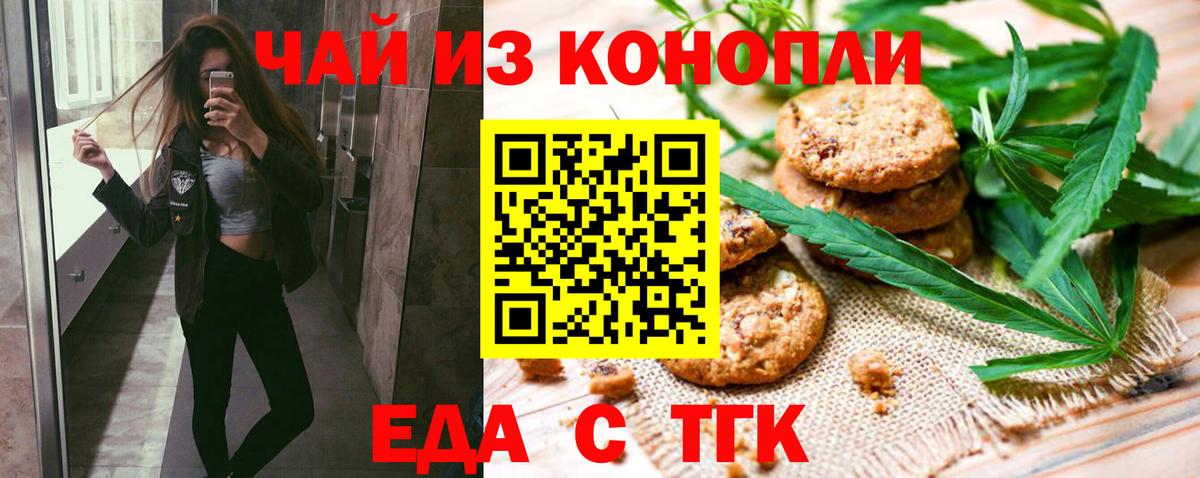 Печенье с ТГК конопля  Вход с VPN  Гатчина 