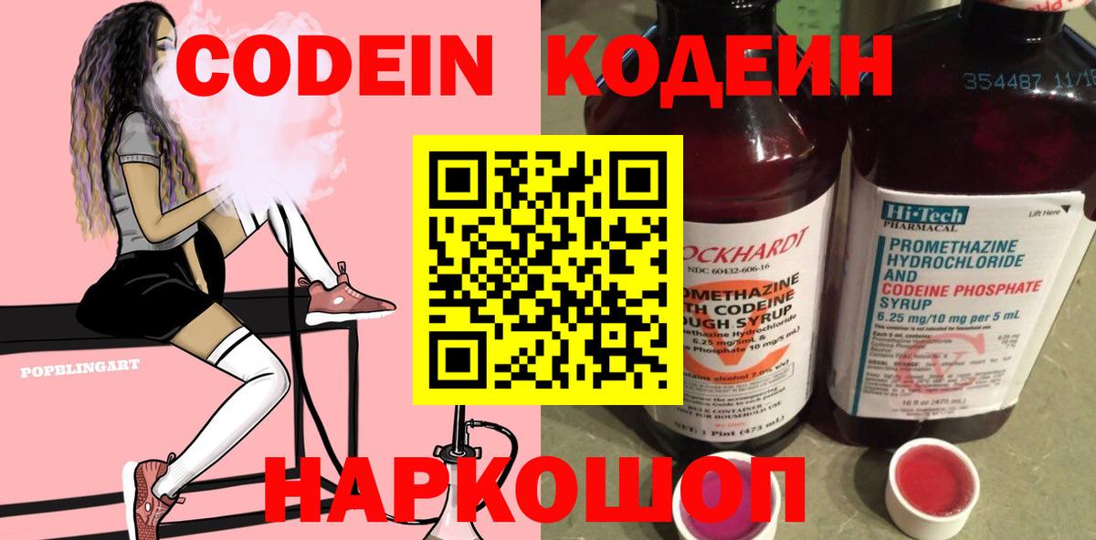 Кодеиновый сироп Lean Purple Drank Гатчина