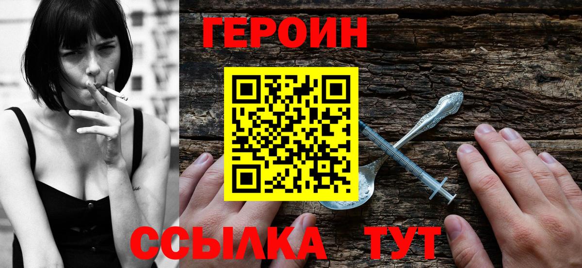 ГЕРОИН белый  Вход с VPN  Гатчина 