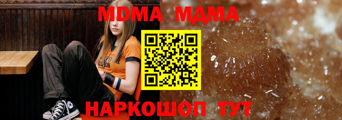 MDMA кристаллы  Вход с VPN  МДМА  Гатчина  MDMA молли 