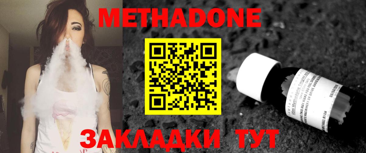 МЕТАДОН мёд  Вход с VPN  Метадон мёд  Гатчина 