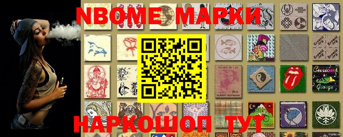 Марки 25I-NBOMe 1,5мг Гатчина
