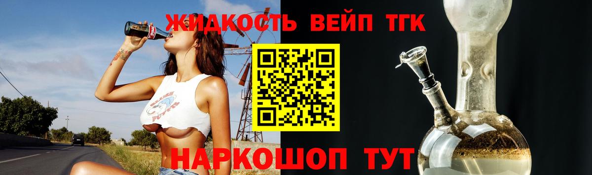 ТГК жижа  Вход с VPN  ТГК концентрат  Гатчина 